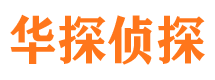 茌平市私家侦探